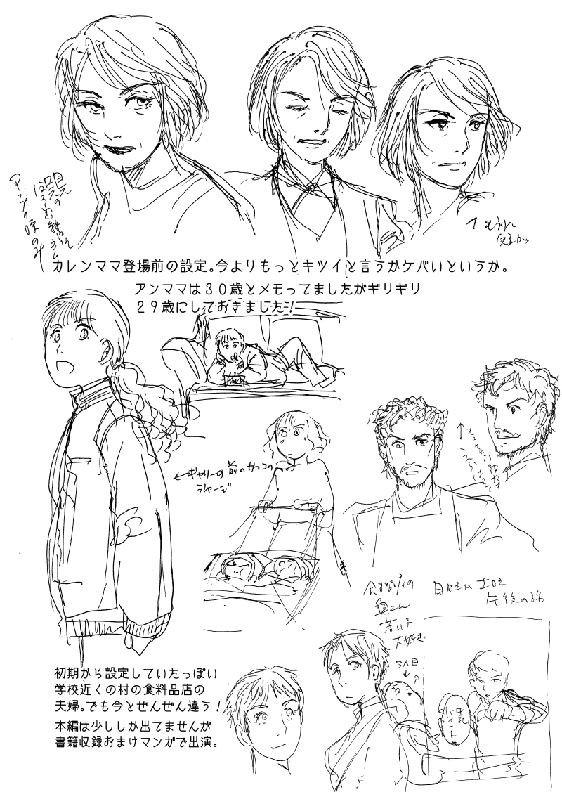 お知らせ＆こぼれ話、近況報告