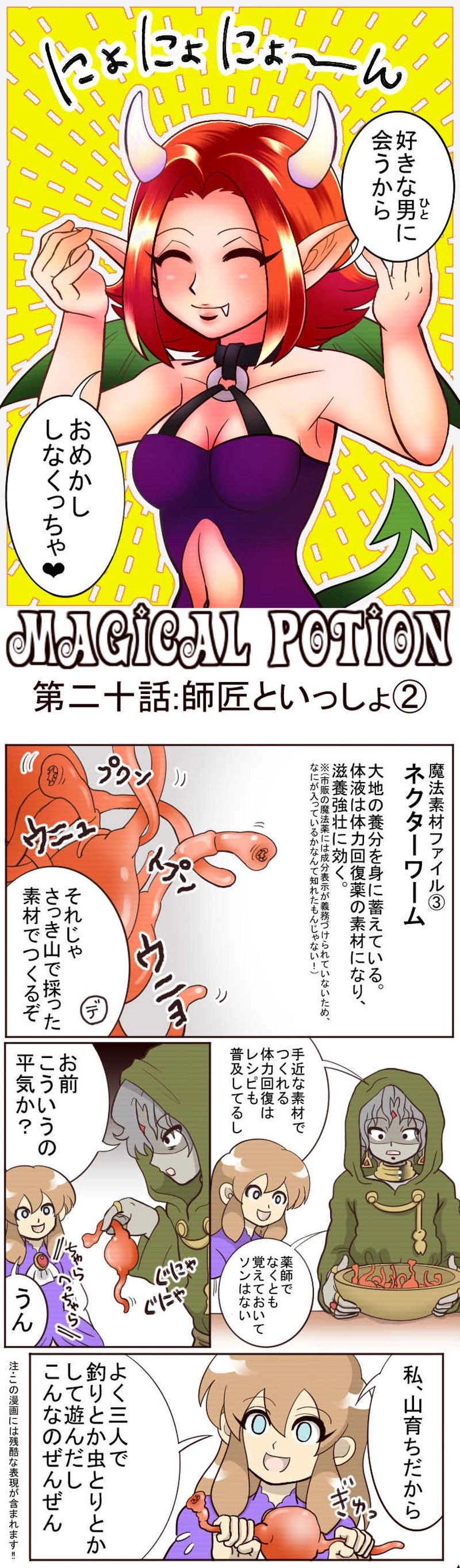 第２０話:師匠といっしょ②