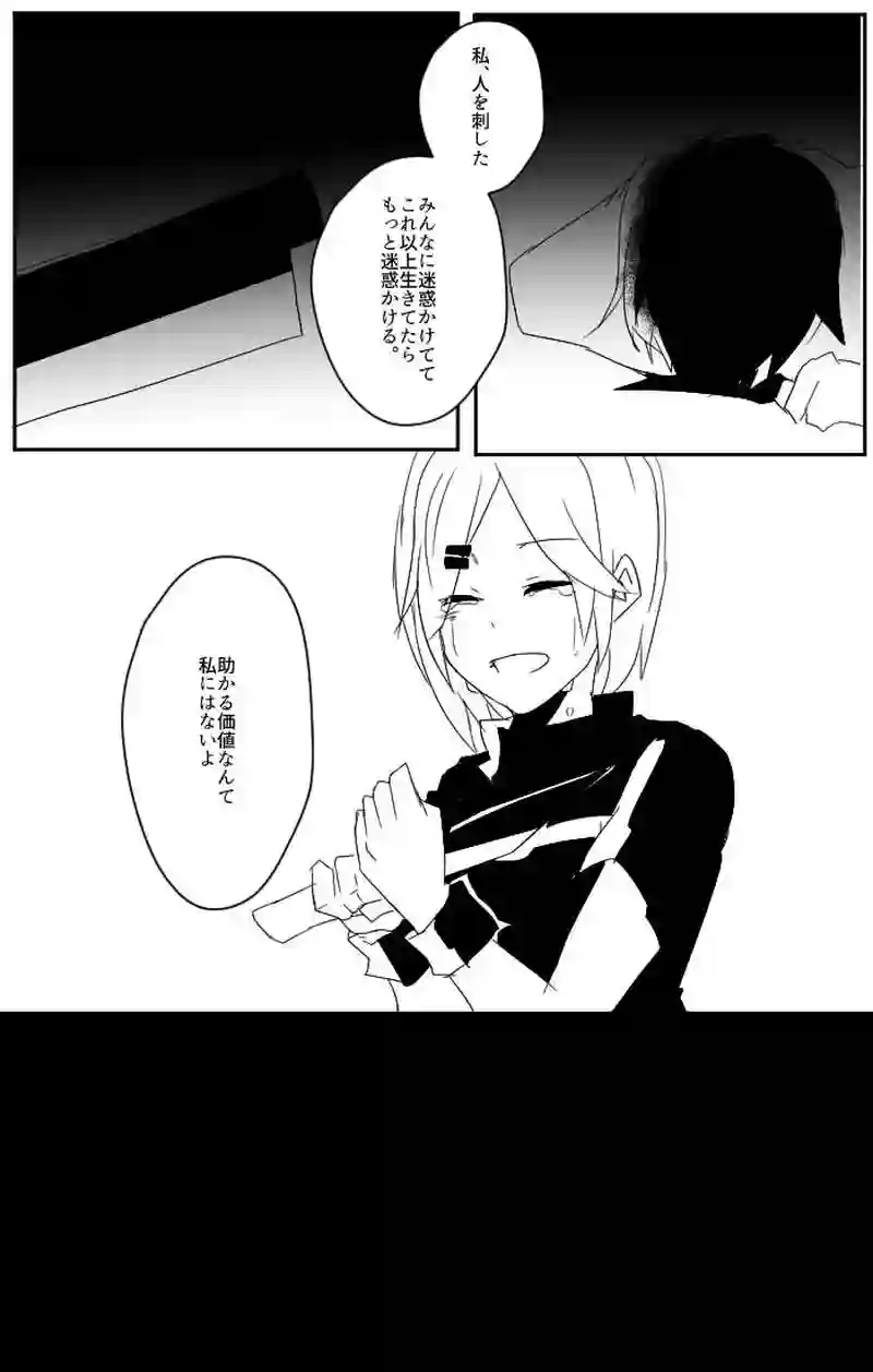 第八傷