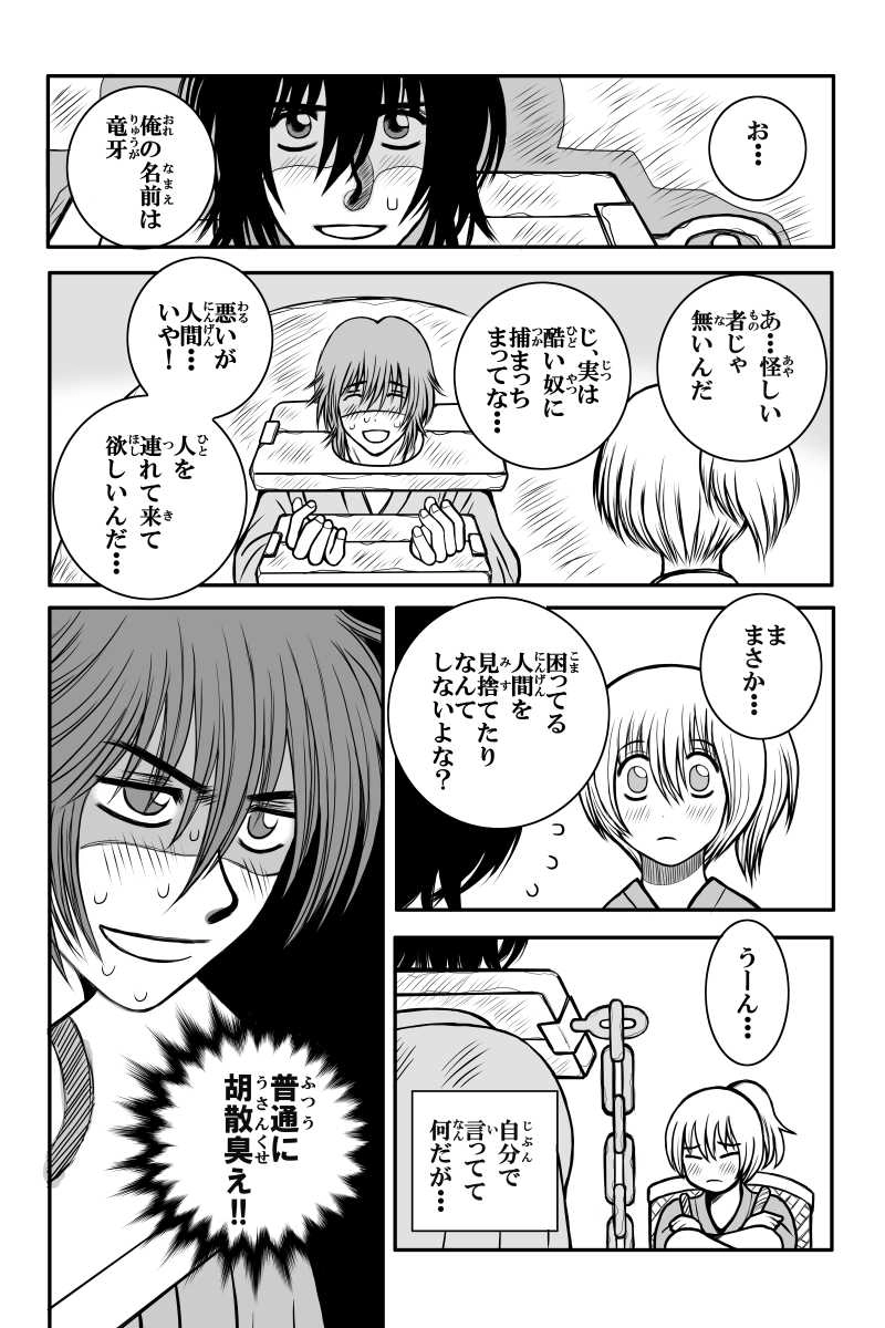 第１話『出会い』