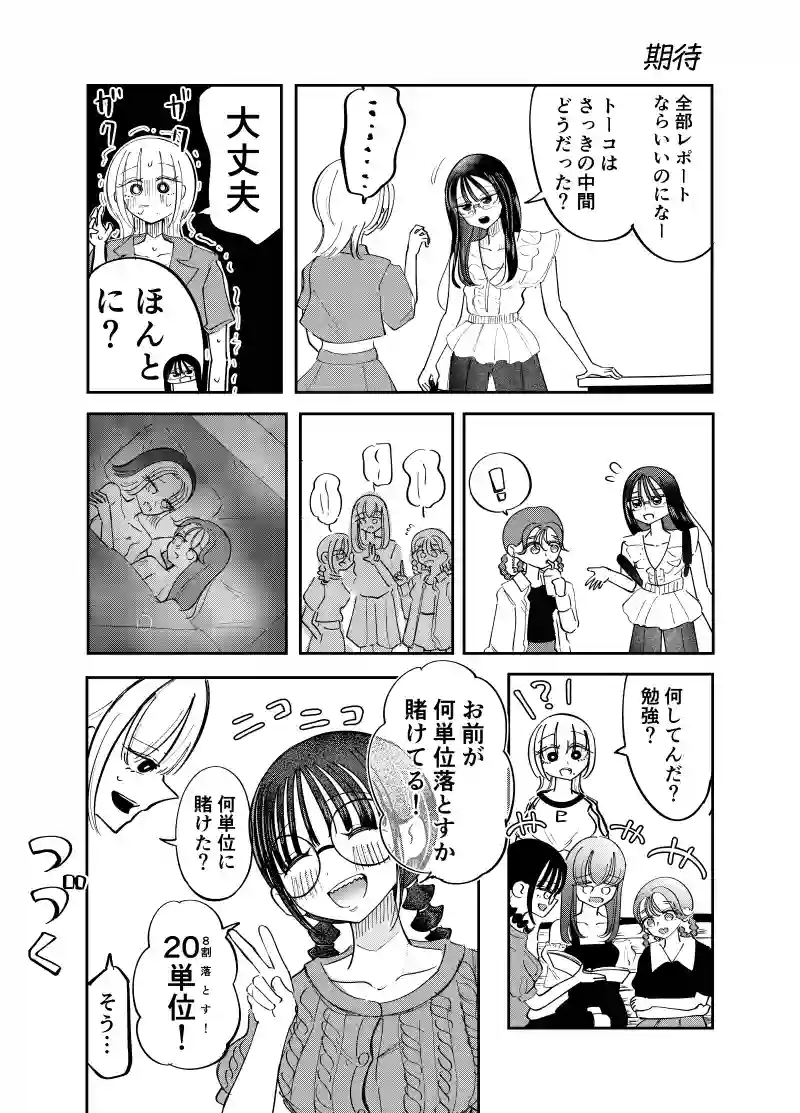 10話　ウチのころころ日常