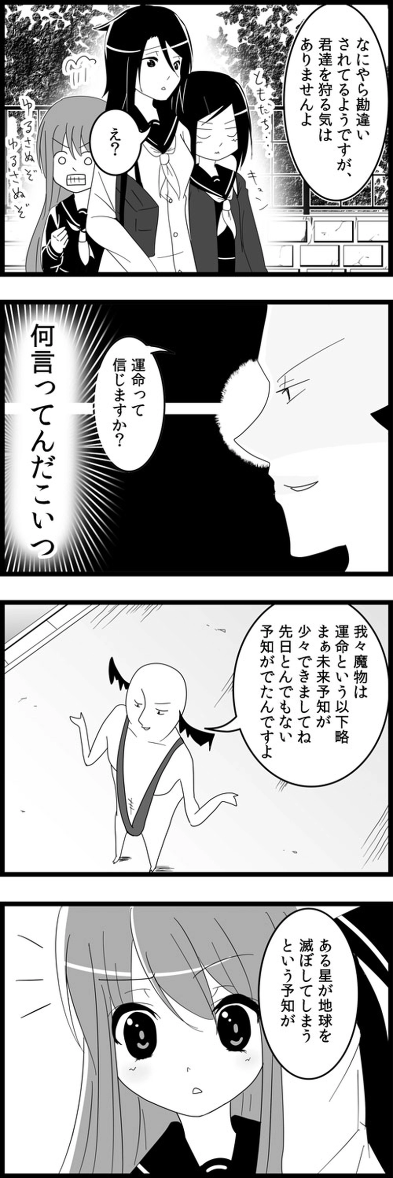 第二話　宇宙人狩り編　おがたside