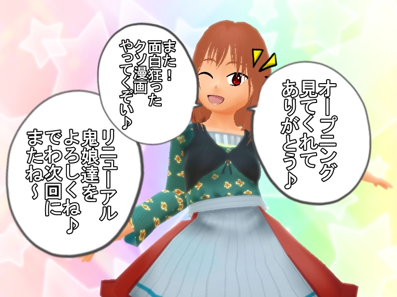 第三十話「美少女戦鬼★６６６鬼娘始動！」