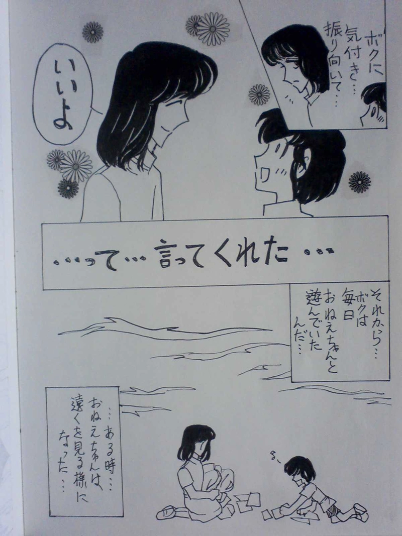 ボクのおねえちゃん