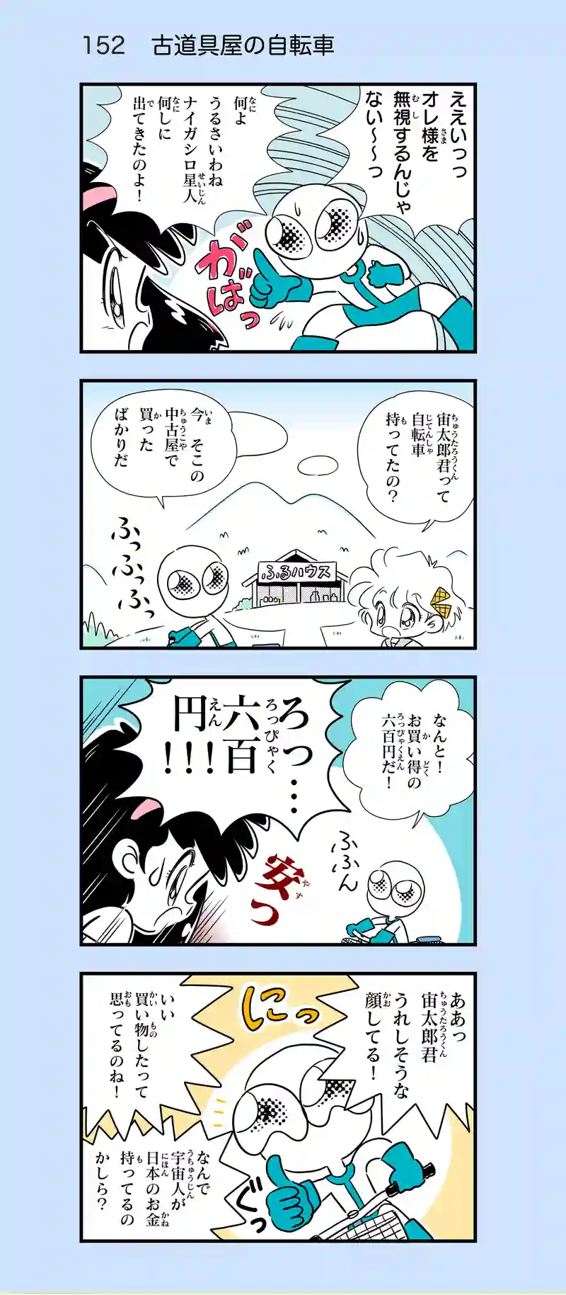 第15話　サイクリングに行こう！⑤