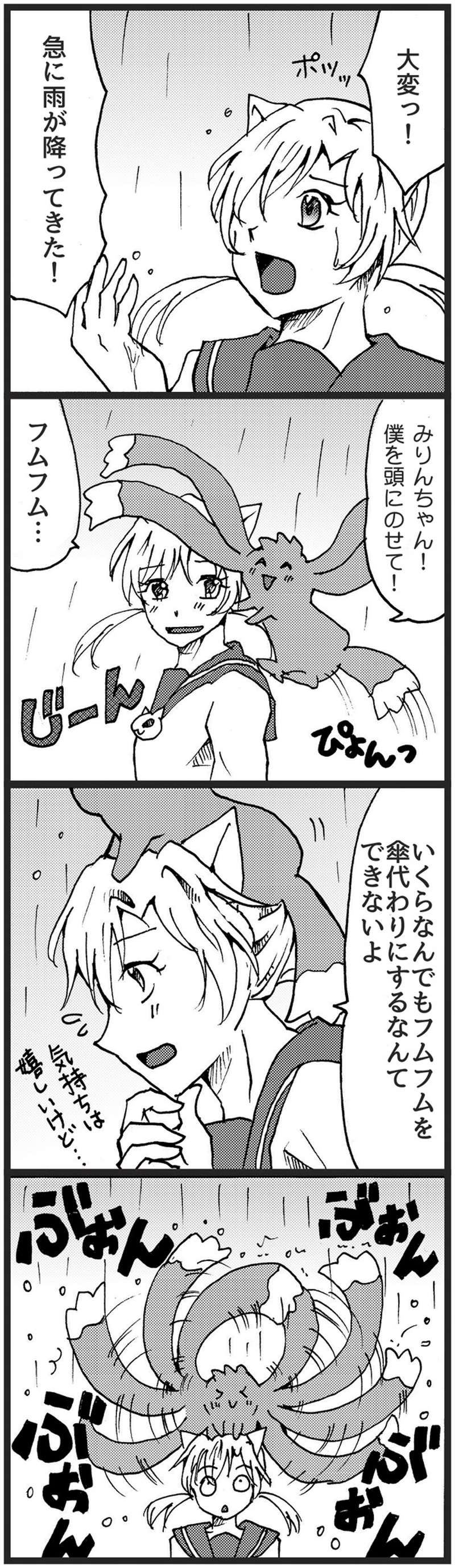 みりん。さんちのフムフム 第18話