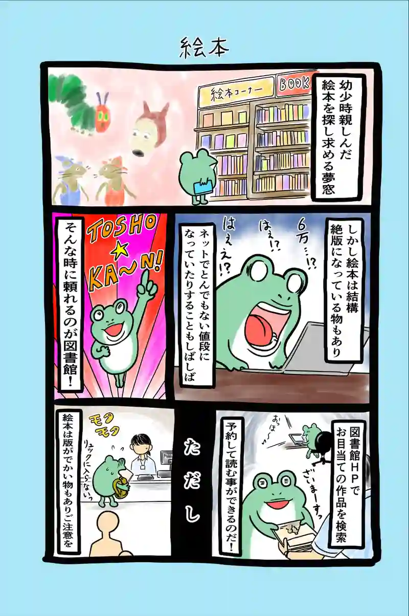 急に来てすぐカエル(80)