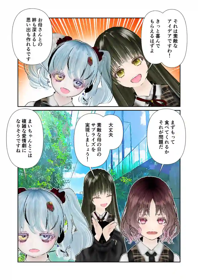 127スローライフ　母の日には