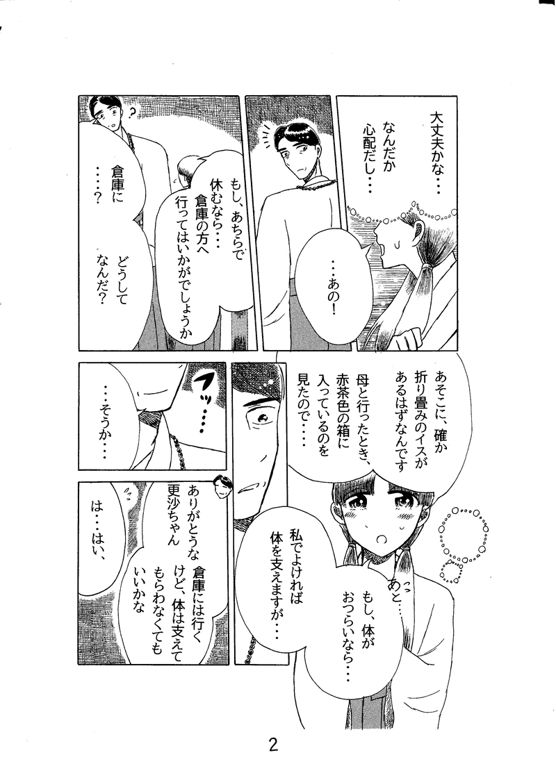 第二十五話　明暗の訪れ