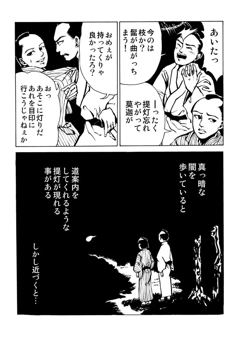 江戸怪談 百の世の夢 第二十五夜 本所七不思議 送り提灯の話 真山創宇 マンガハック 無料web漫画が毎日更新