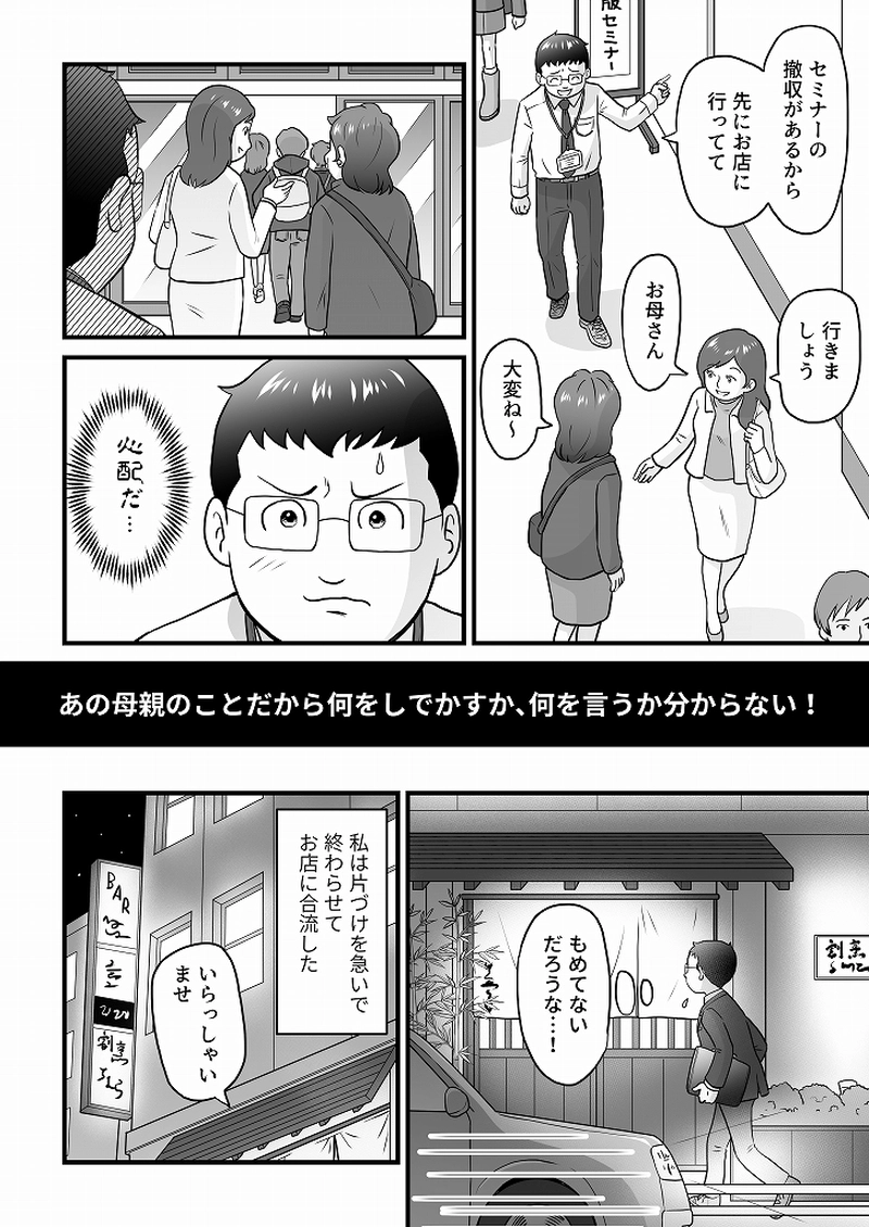 小田真嘉物語　第六十五話