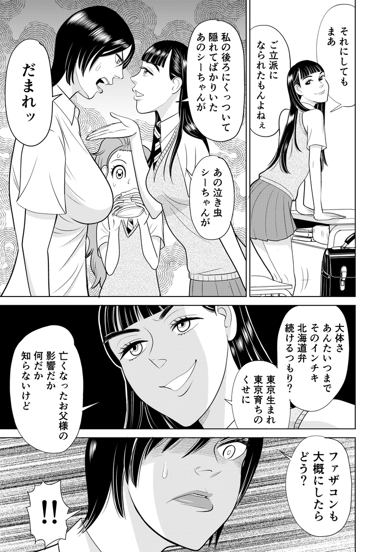 わたしたち魔系女子（マケジョ）！「けんかをやめて」後編
