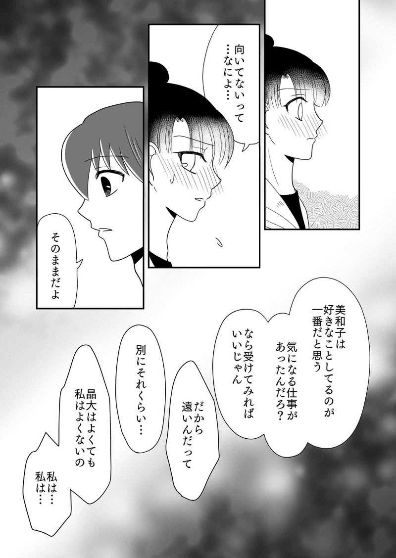 とある二人の分岐点（6）