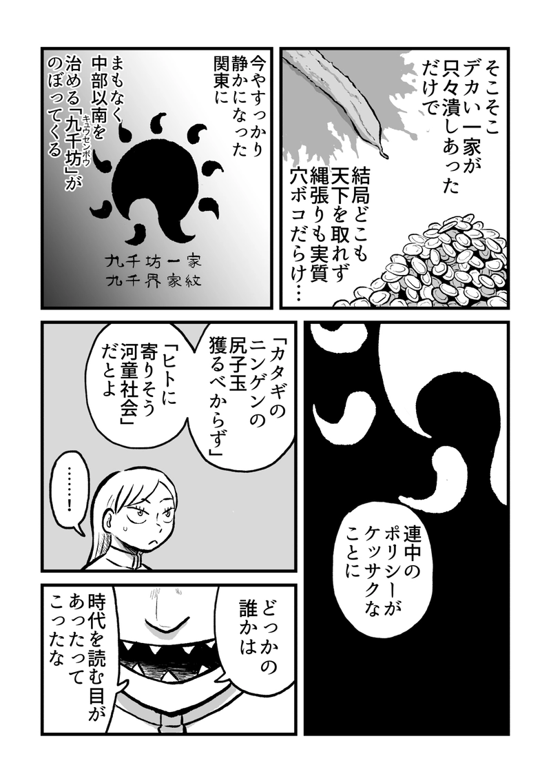 #15　河童のイチブン