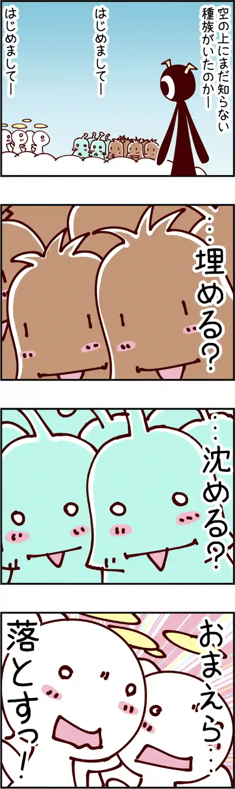 火星人と土星人　第1045話