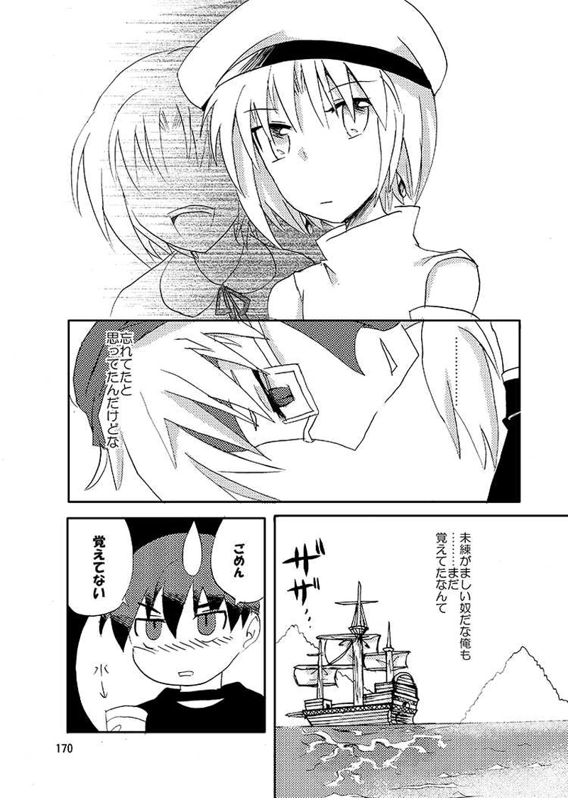 Libra Chapter06　銀髪のライバルキャラはイケメン略