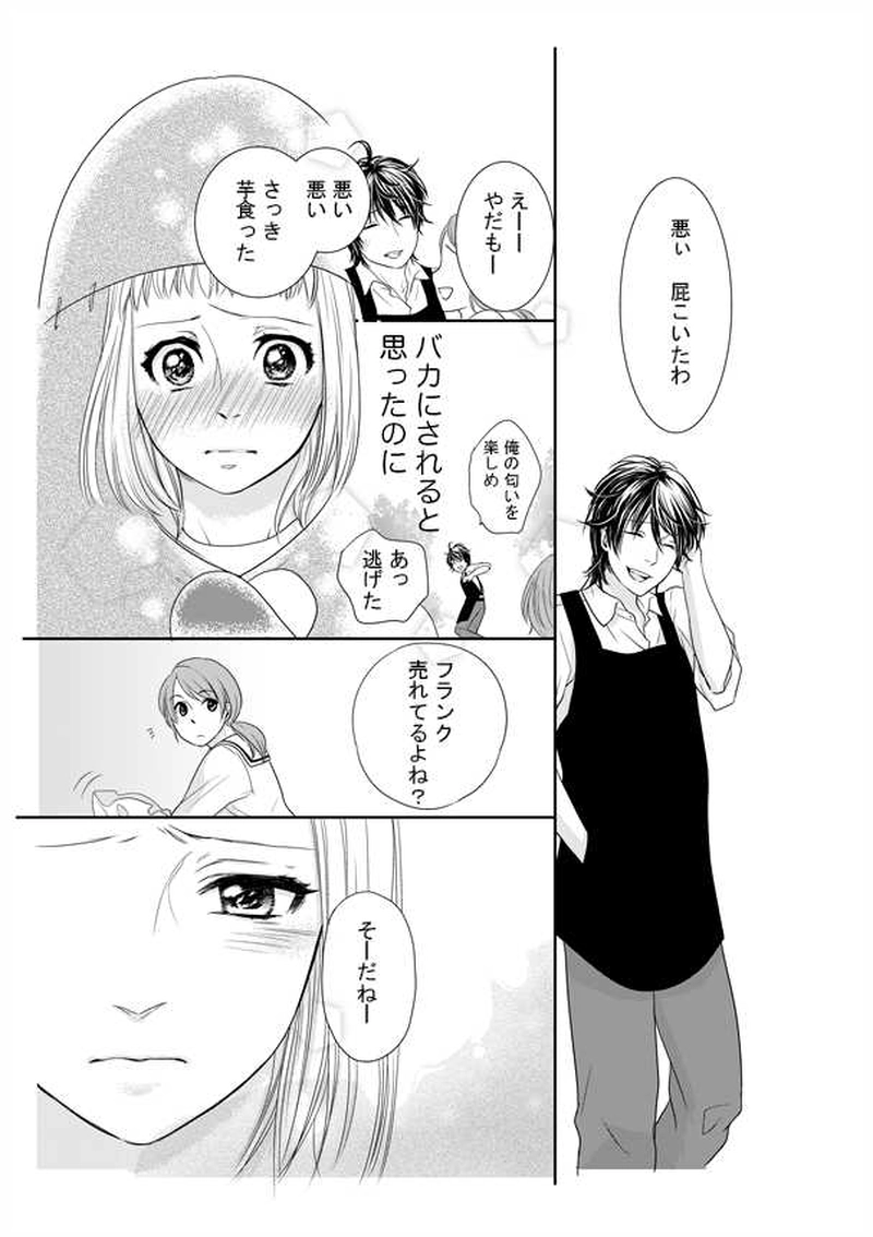 フランクフルトの片思い