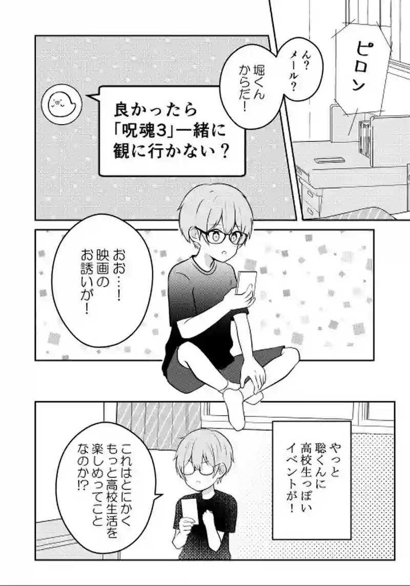 聡くんとクラスメイト