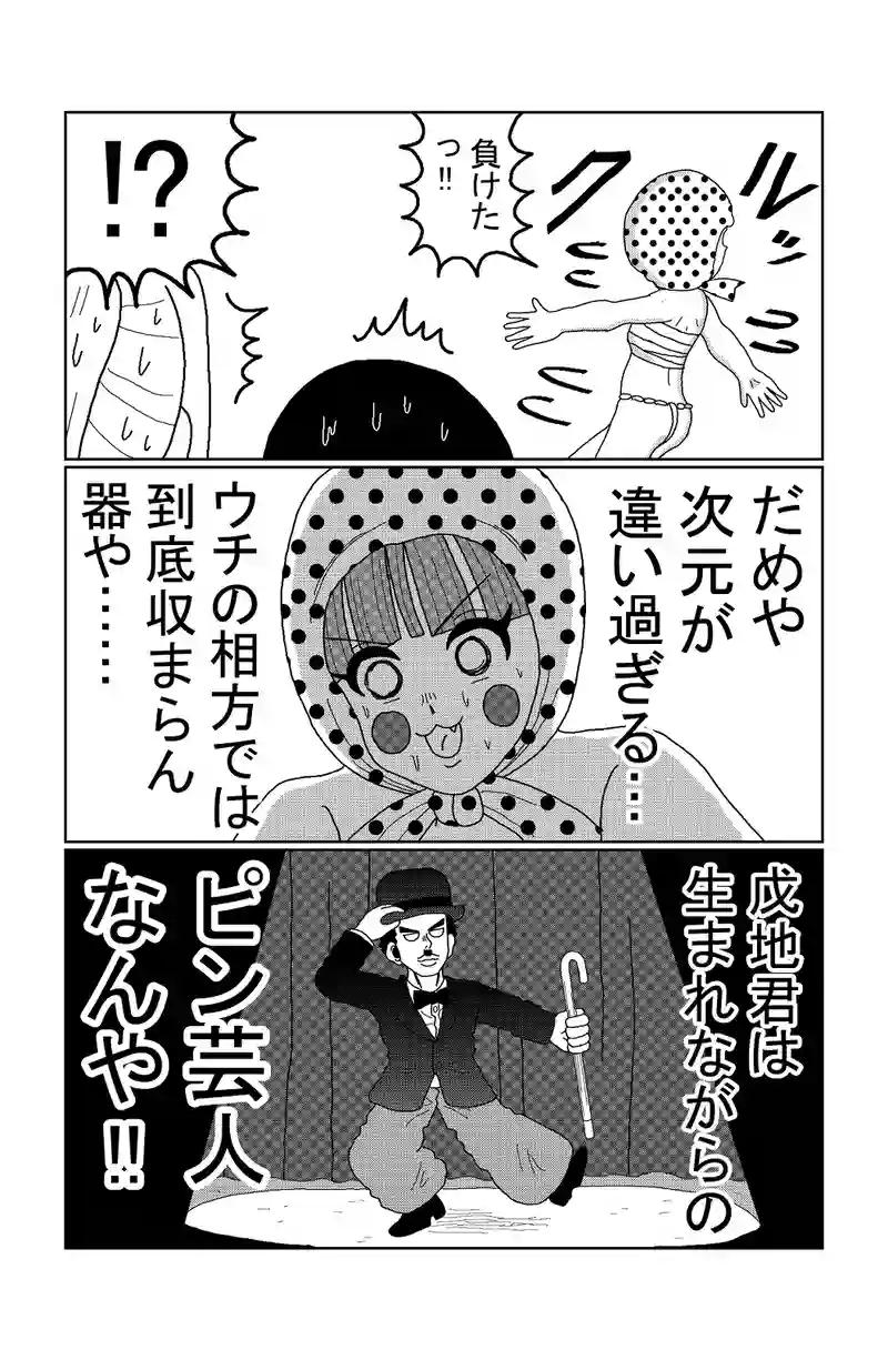 第73話 ぼっちとお笑い