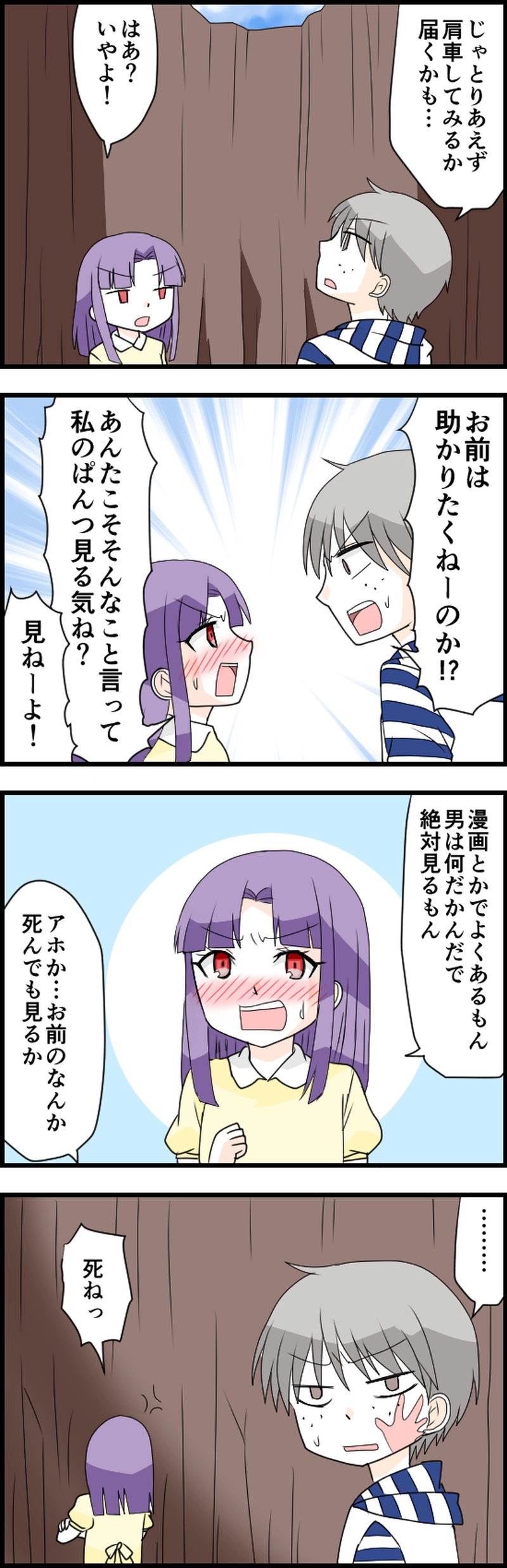 穴の中は不安でいっぱい