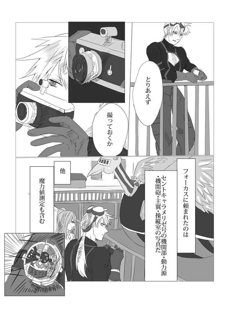 第１章　「セントキャラメリゼ号」４