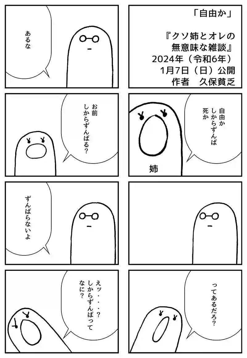 自由か