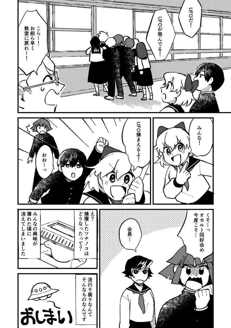 「UMA」〜ツチノコハンターてんこ！〜（第4話）