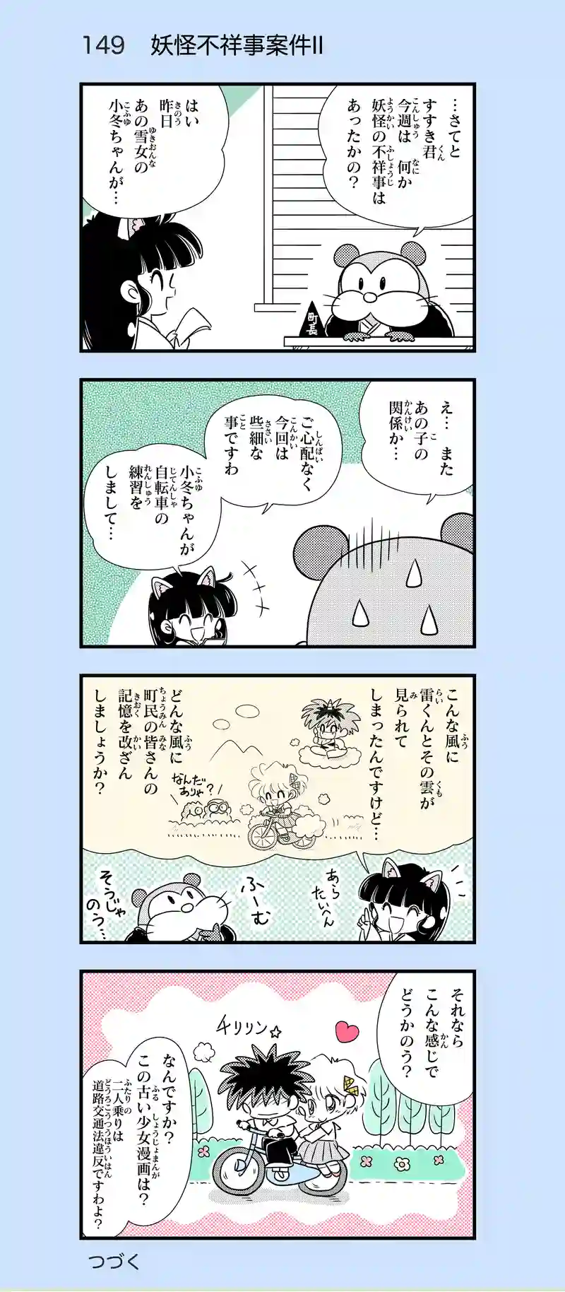 第15話　サイクリングに行こう！③