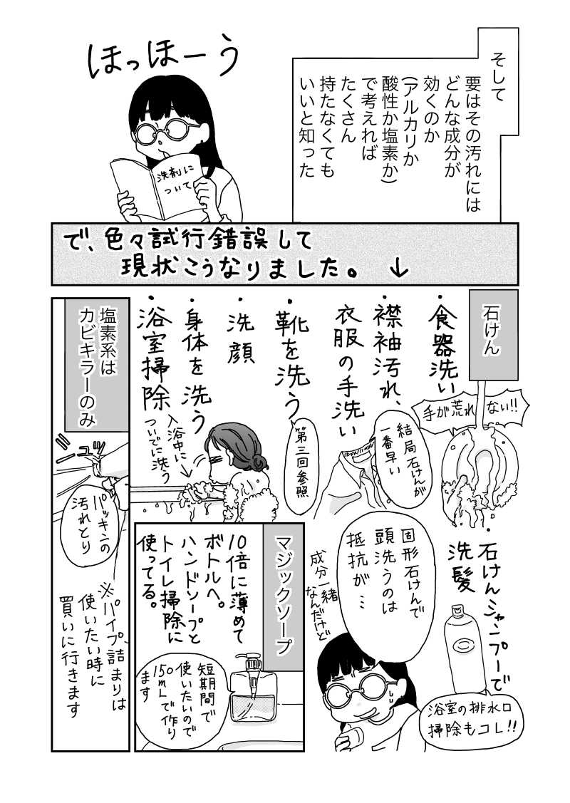聡子さんのめがね　第九回
