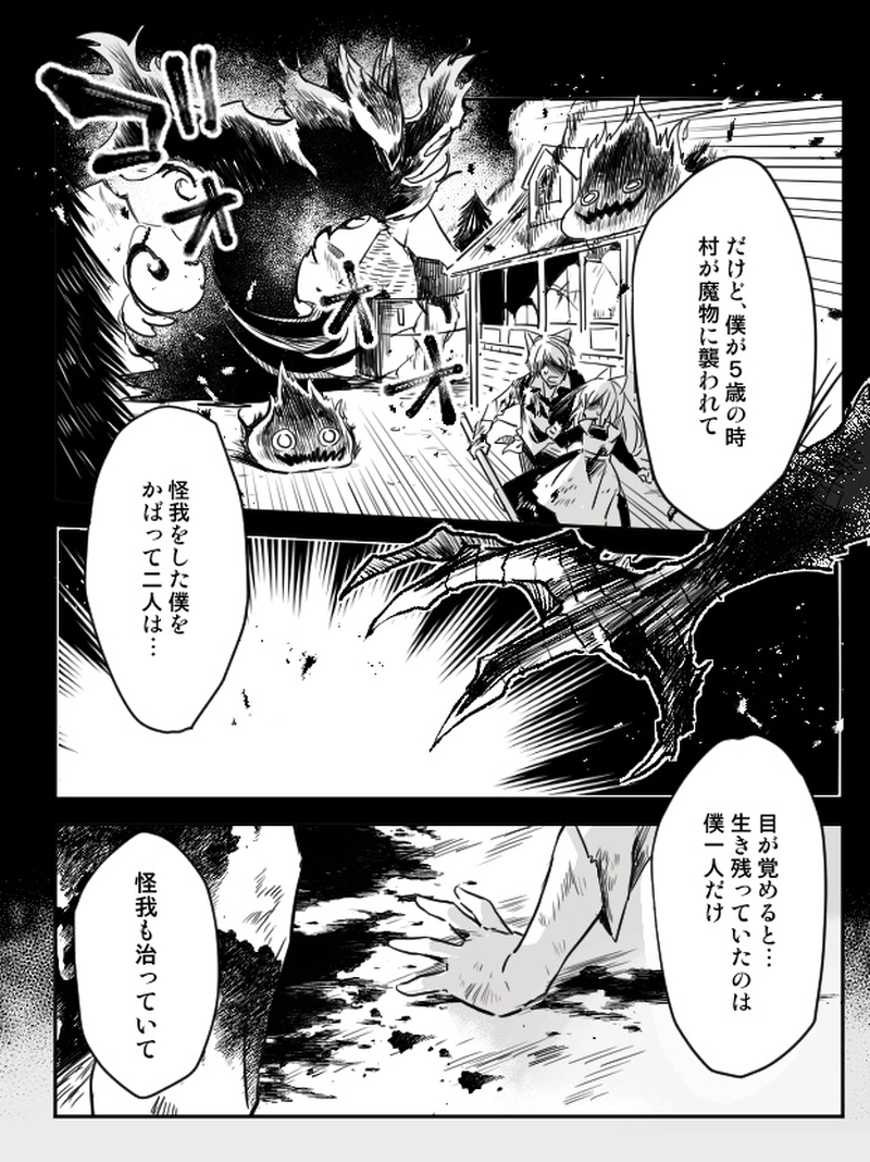 １章１話【コアトロスの森】