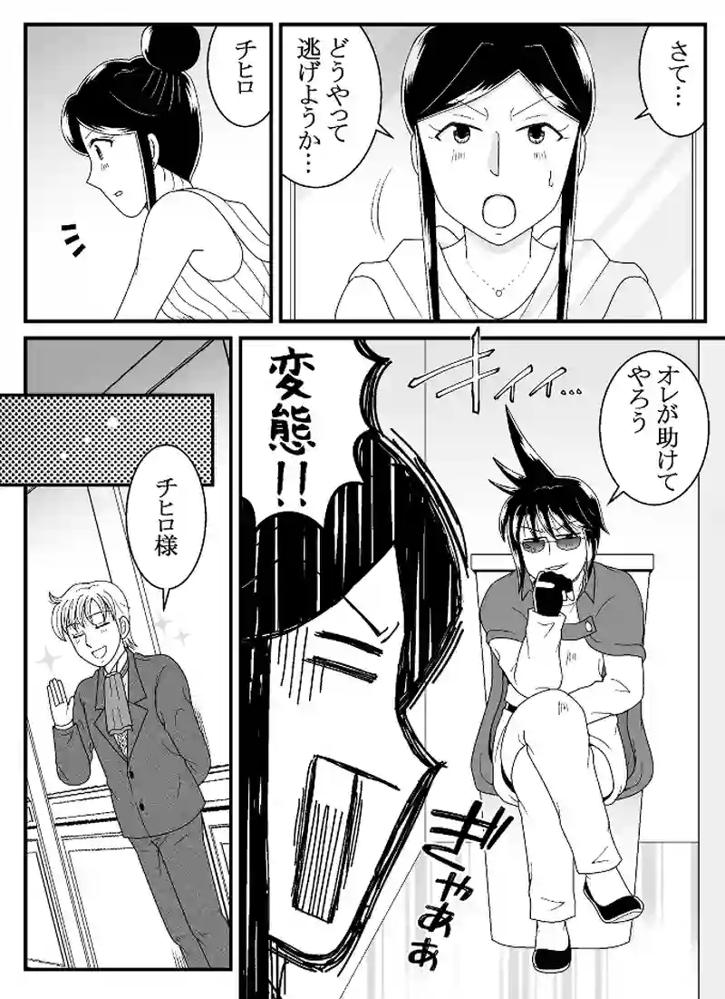 メービス恋のライバル