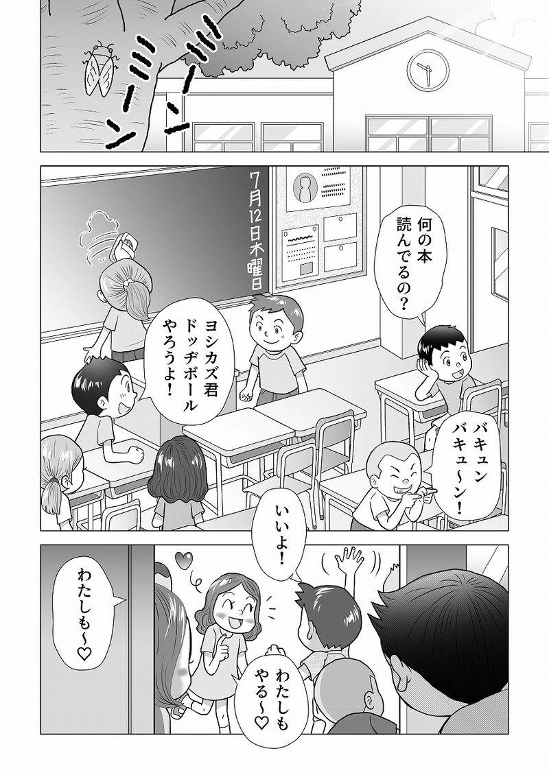 小田真嘉物語　第四話