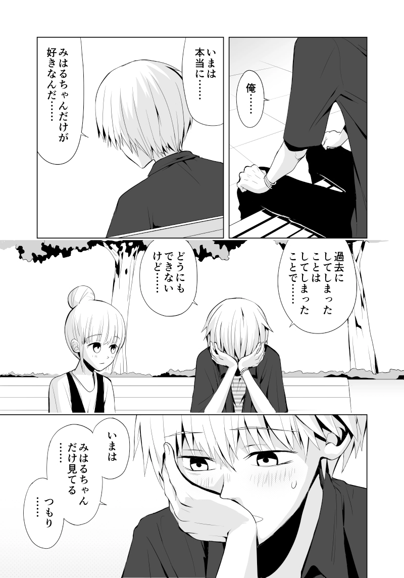 #08「本当の彼」