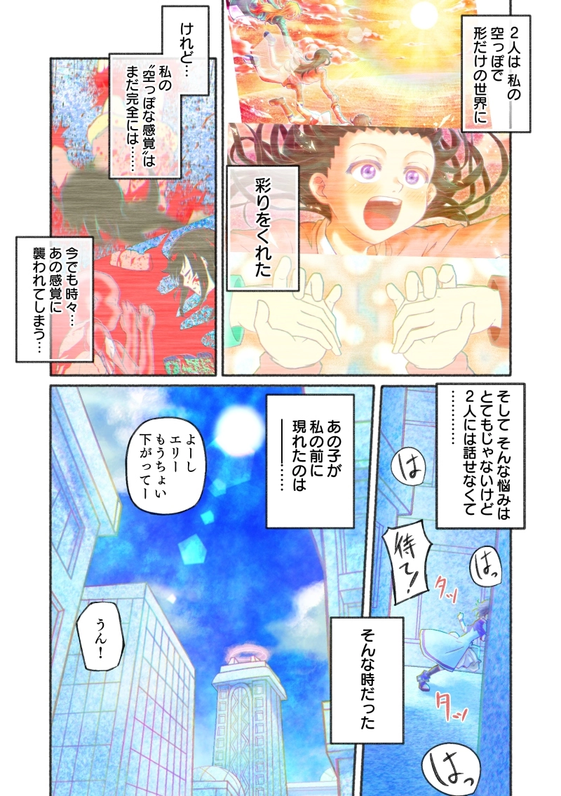 第2話「Girl meets someone」