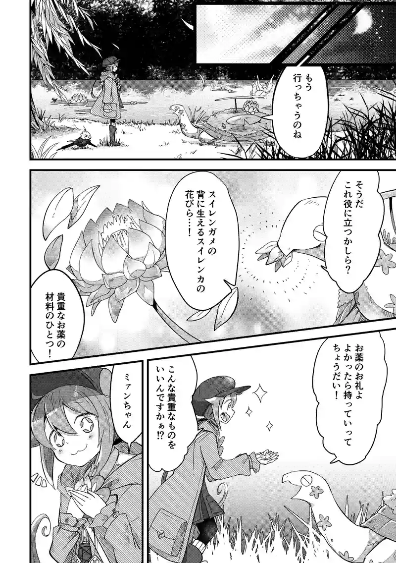 薬師少女と嵐鷲　第2話