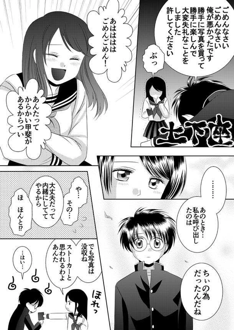 第3話 生徒手帳の秘密