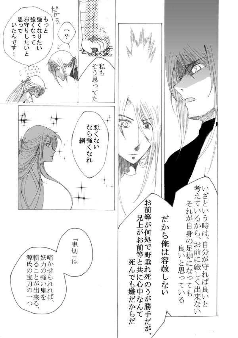 玉の緒・大江山編 ２話目