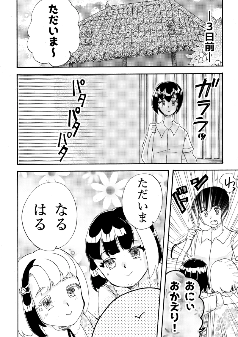 レディになるまで帰れません！1話前編