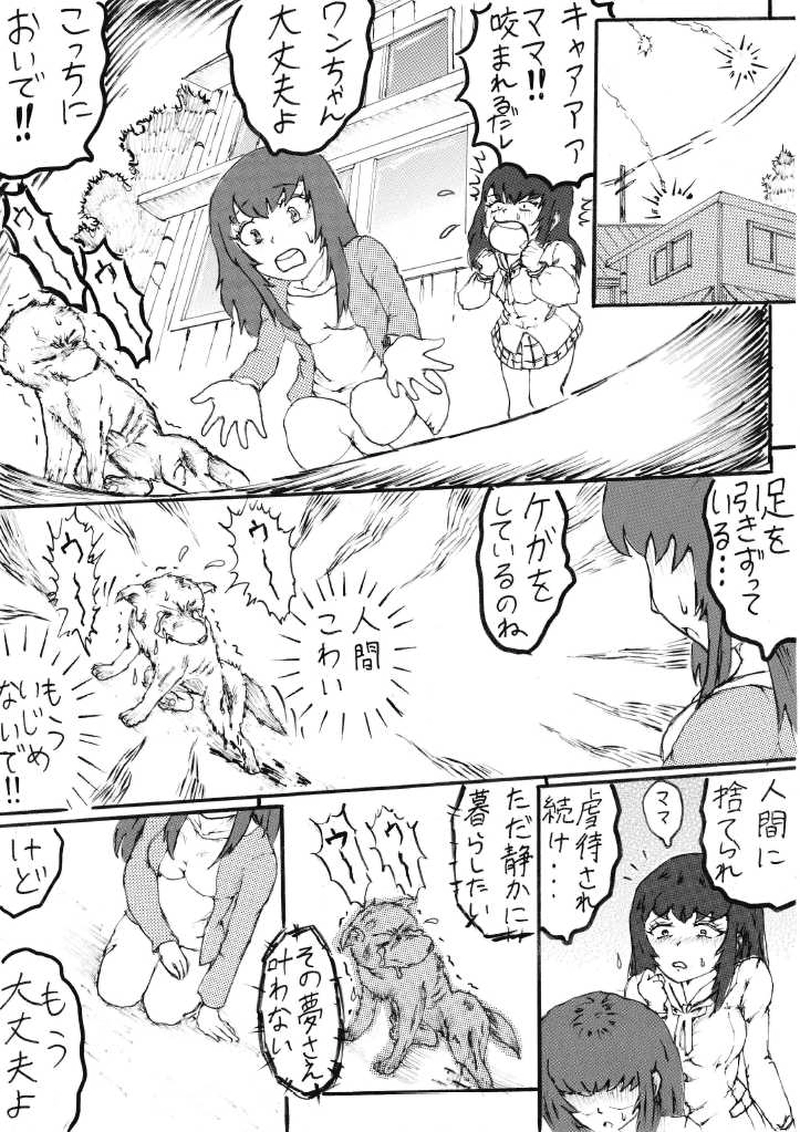 第３７話　動物虐待！！！恐怖の引取り屋編その３