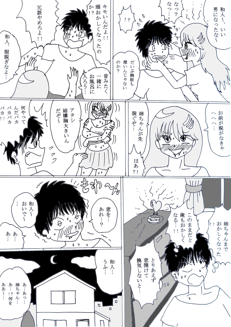 第一話『新婚時代に戻りたい男』の巻③