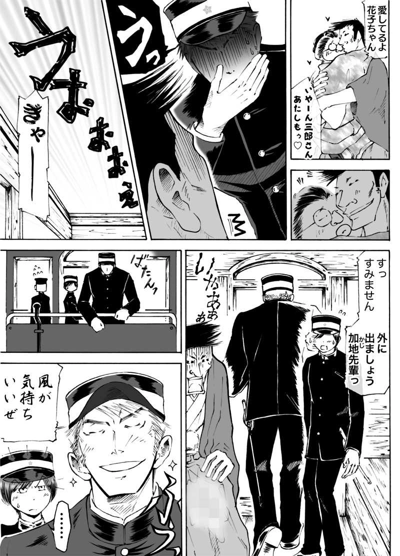 カンケン！〜第参幕『子猿と鉄道馬車』