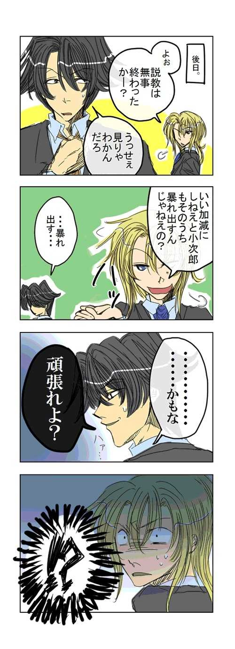 Mission10:彼と彼女と彼の関係