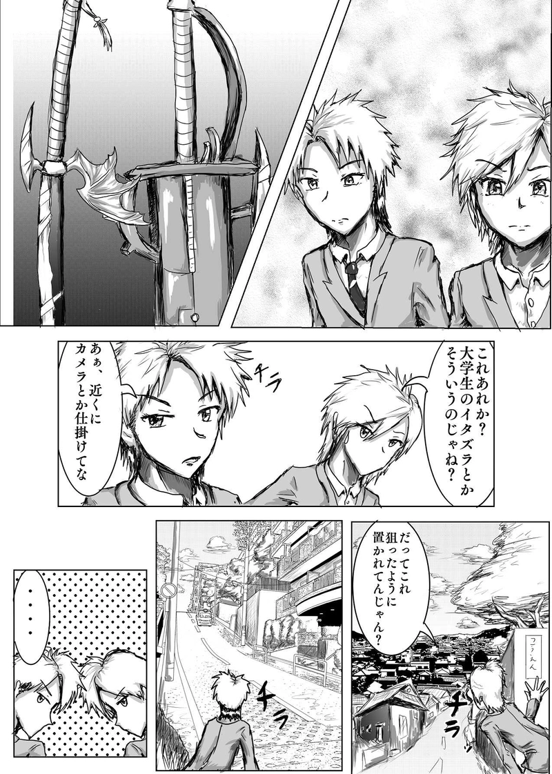 第2話　男子はいつだって童心を忘れない