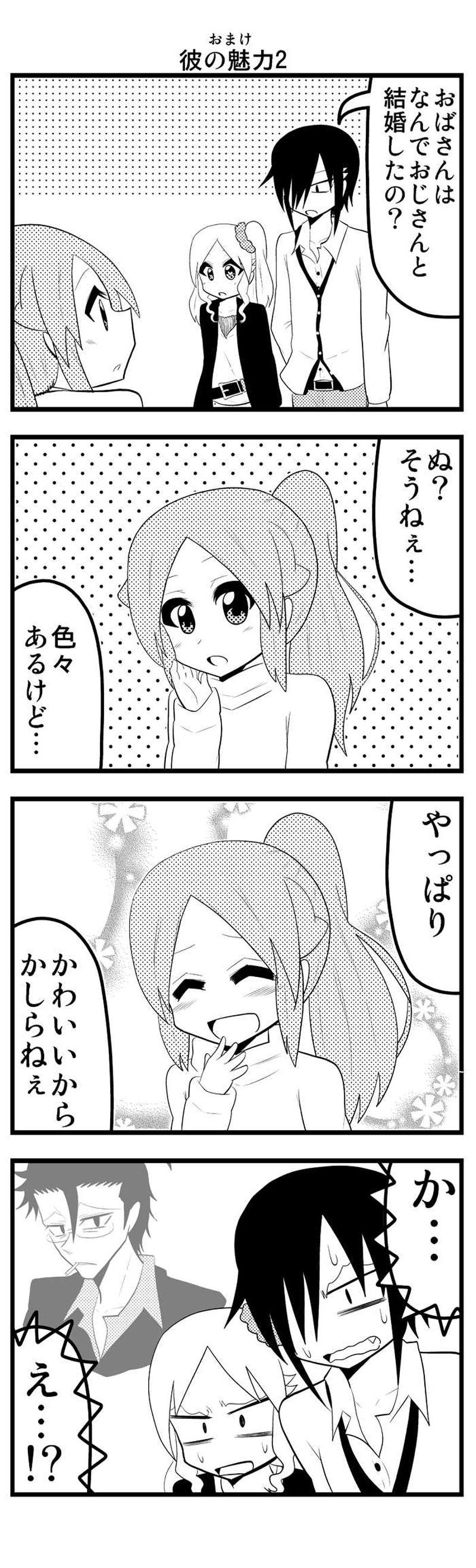 第23話　音成さん家の父