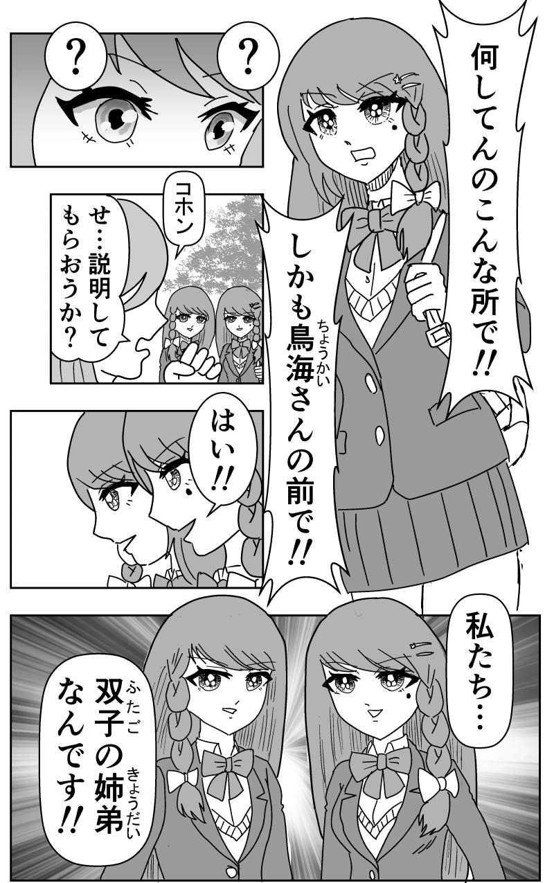 ミラージュ・ロード　ー幻影の支配者ー　第２話