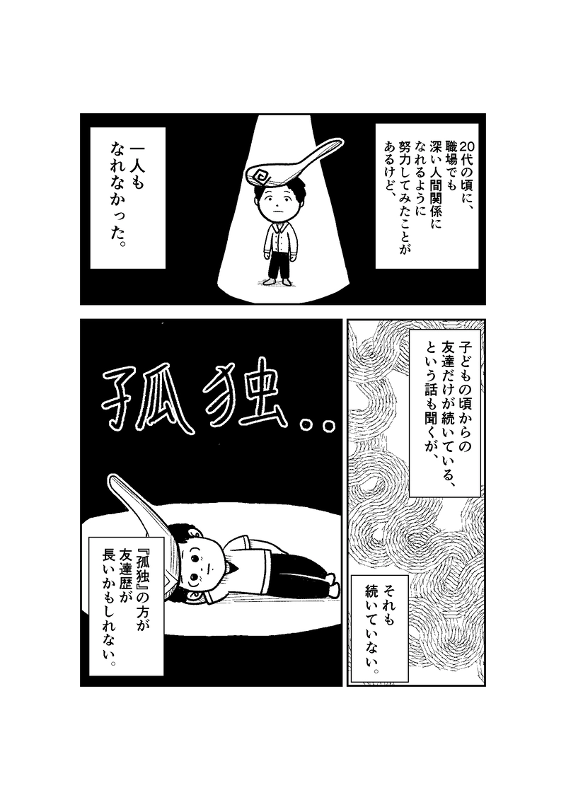 第12話　孤独が友達