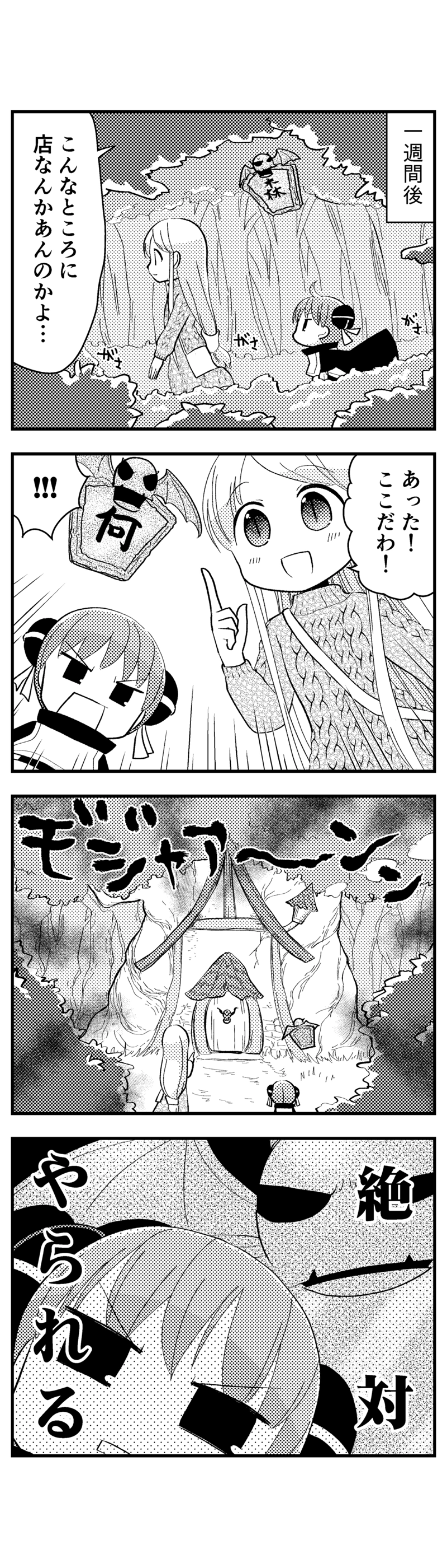 119 死毒のグルメ