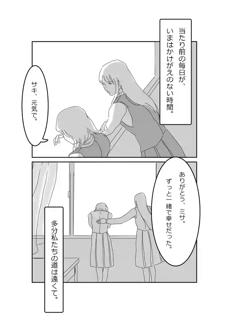 私たちはいつか