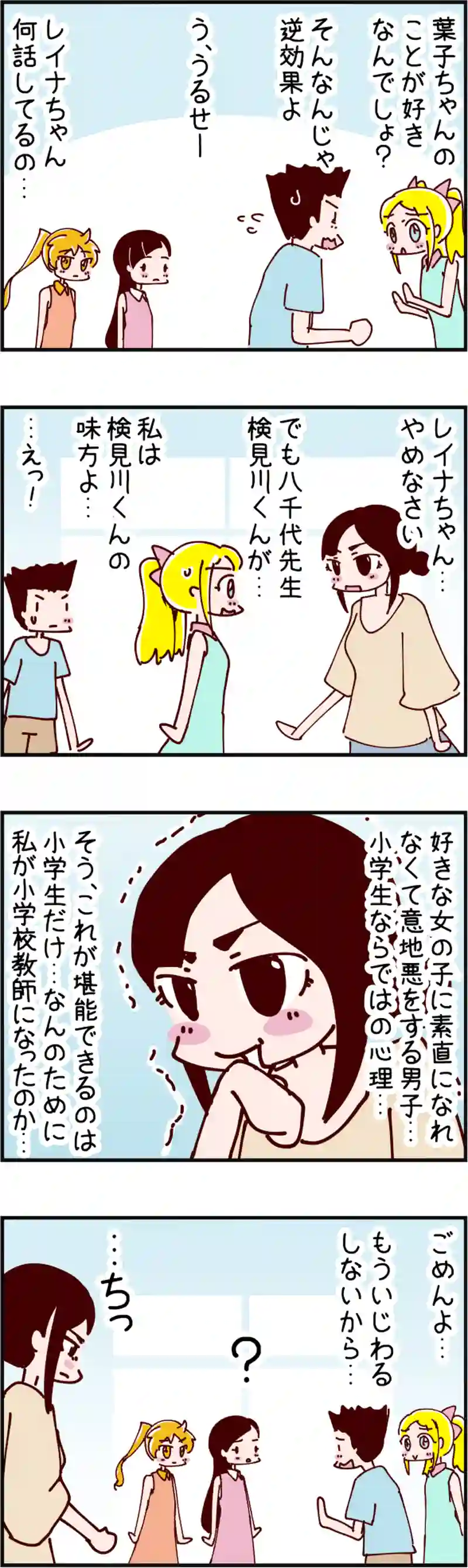 火星人と土星人　第1546話