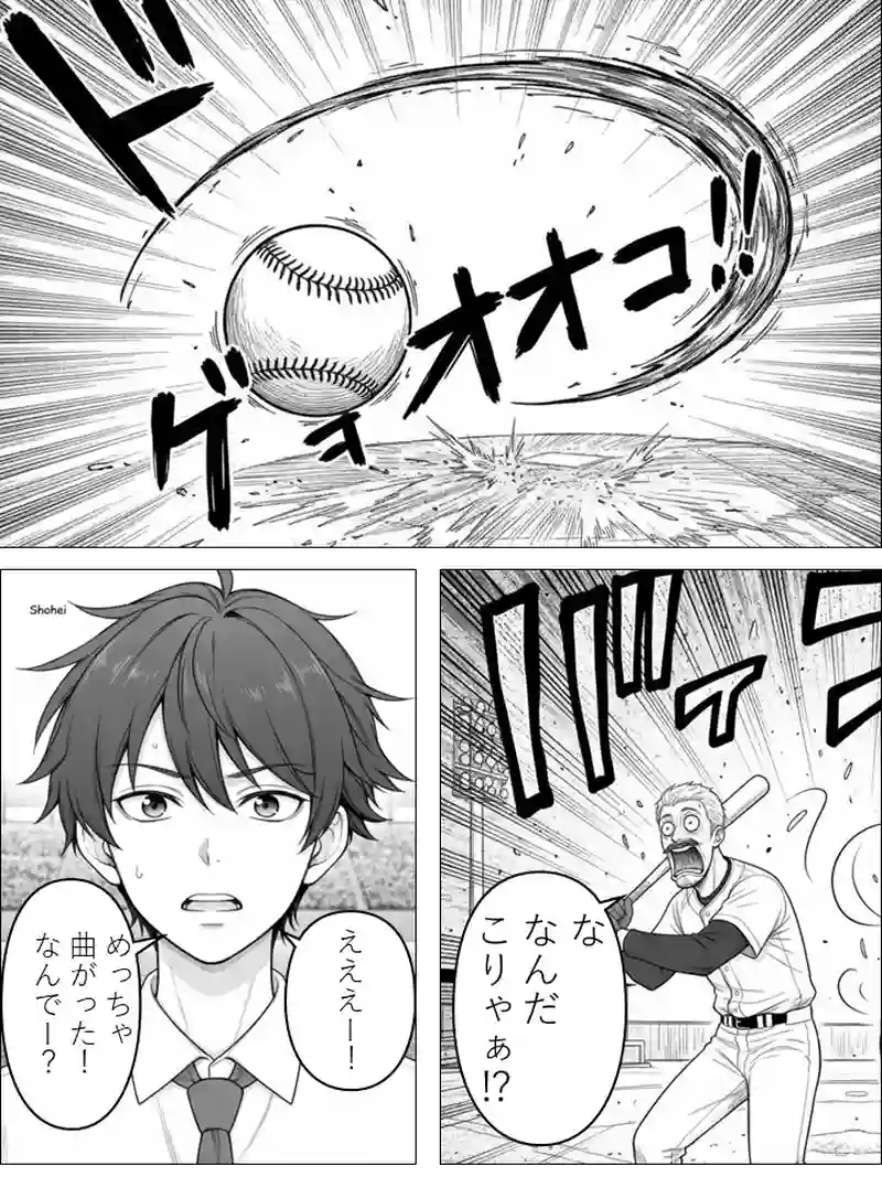 #3　魔球
